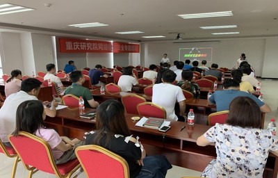 重慶研究院成功舉辦2019年網(wǎng)絡(luò)信息安全專題培訓
